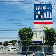洋服の青山 立川幸町店
