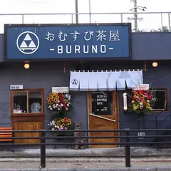 おむすび茶屋 BURUNO
