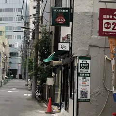 トルカリ 神保町本店