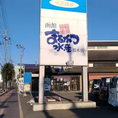 まるかつ水産