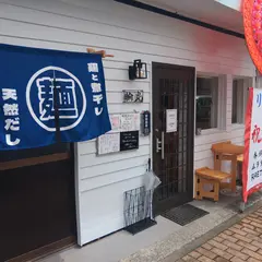 キタハラグロッサリー 自然派らーめんリンコ