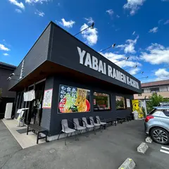 圭一屋 開成店