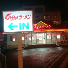 くるまやラーメン仙台原町店