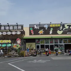 産直市場よってって 橿原店