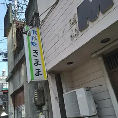 きまま