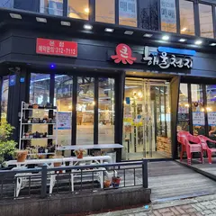 큰해물천지 본점