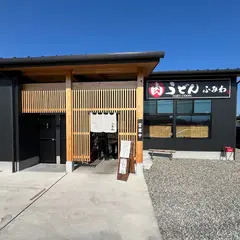 肉うどん ふみわ