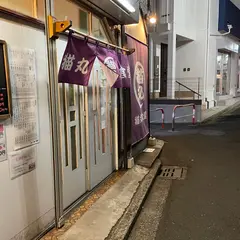 猫丸食堂
