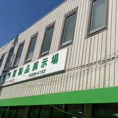 刑務所作業製品展示場