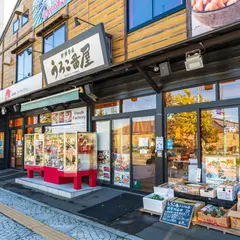 魚屋直営食堂 うろこ亭