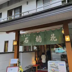 レストランしゃくなげ