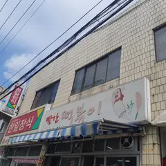 パㇽカン トッポッキ