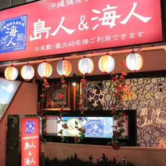 島人&海人 吉祥寺店