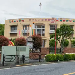 なでしこ保育園