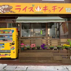 ライズキッチン