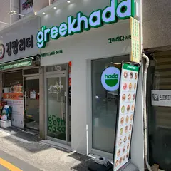 Greekhada
