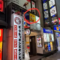 とりみち，鳥二郎，とりどり，とりこ （ぼったくり）
