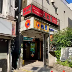 呑兵衛 大森店