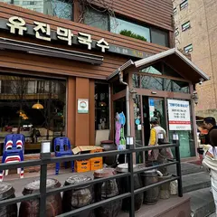 Yujin Makguksu