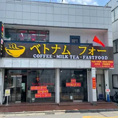 ベトナム フォー
