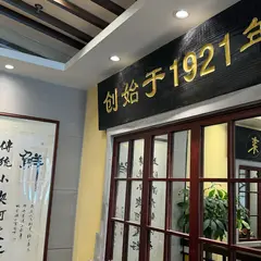 鮮得来
