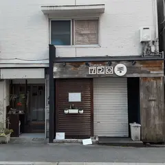 創作鉄板焼720
