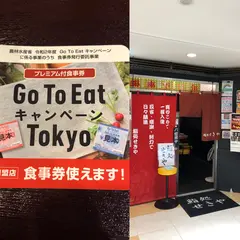 鮨処せきや