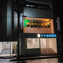 あまみ庵