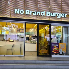 ノーブランドバーガー COEX店