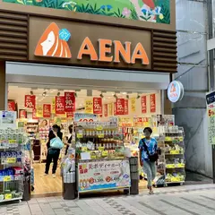 アエナ 武蔵小山店