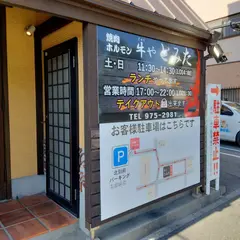 牛やとみた
