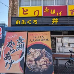 おふくろ