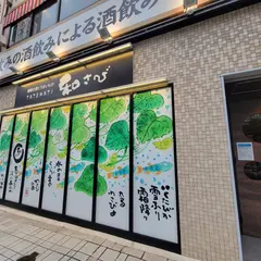 TATEMACHI 和さび