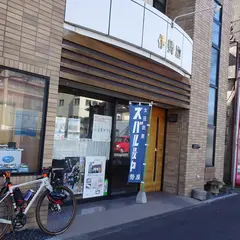 伊勢屋