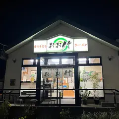 おお竹