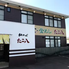 たこ八