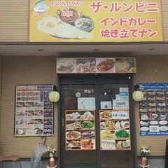 アジアンダイニング＆バー ルンビニ