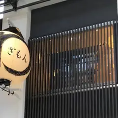 わざもん茶屋