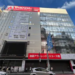 YAMADA IKEBUKUROアウトレット・リユース&TAXFREE館