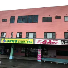 にしめ湯っ娘ランド