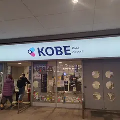 神戸空港
