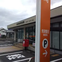 焼津豊田郵便局
