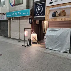 中華そば 兎
