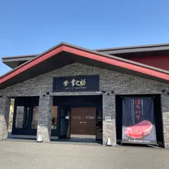 幸之助