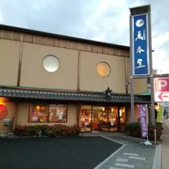 （株）萬春堂
