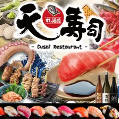 天寿司 東岡崎駅店