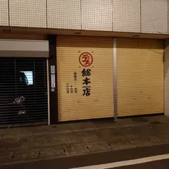 まるでぶ本店