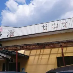 藤乃湯