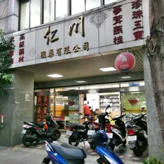 仁川国薬有限公司
