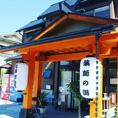 湯之元温泉（株） 元湯・打込湯